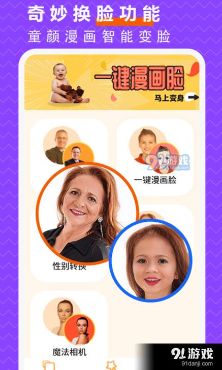暴走p图软件下载安装缩略图