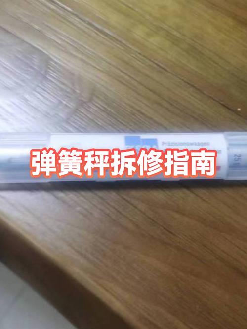 弹簧秤弹簧掉了怎么修视频缩略图