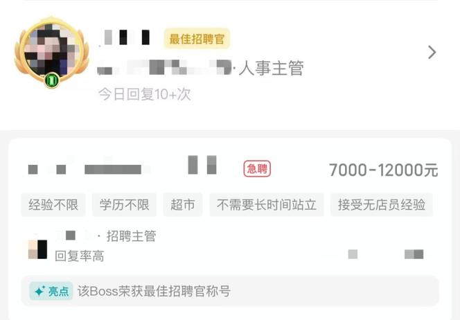 boss直聘是什么软件缩略图