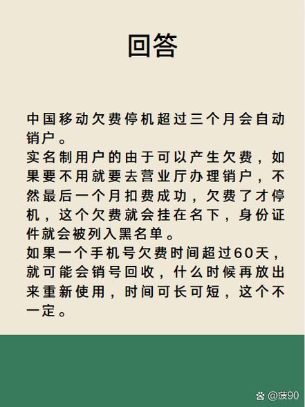 手机号长时间欠费会自动注销吗缩略图