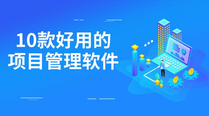 管理软件的软件哪个好缩略图