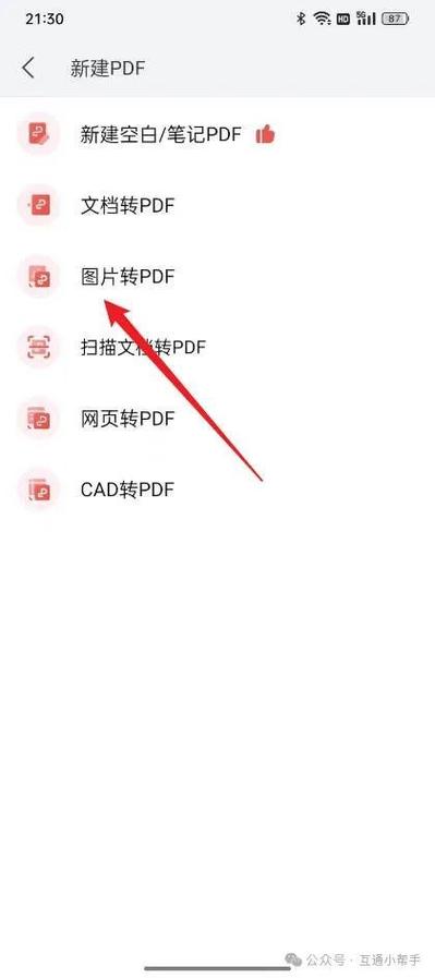 照片转pdf最简单方法缩略图