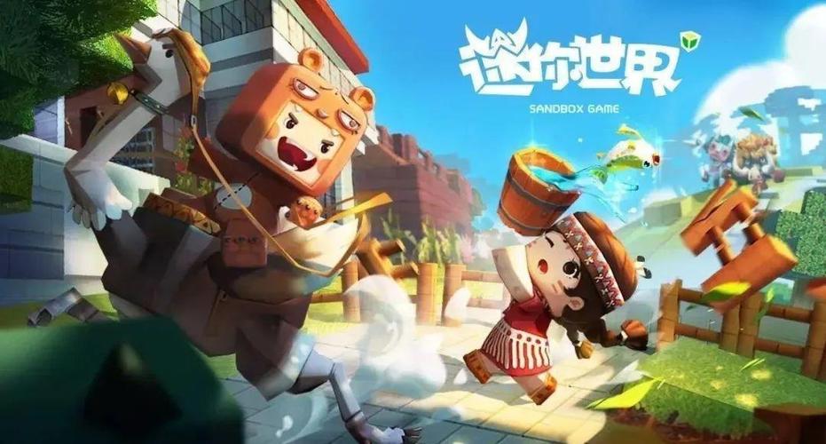 迷你世界最旧版本下载缩略图