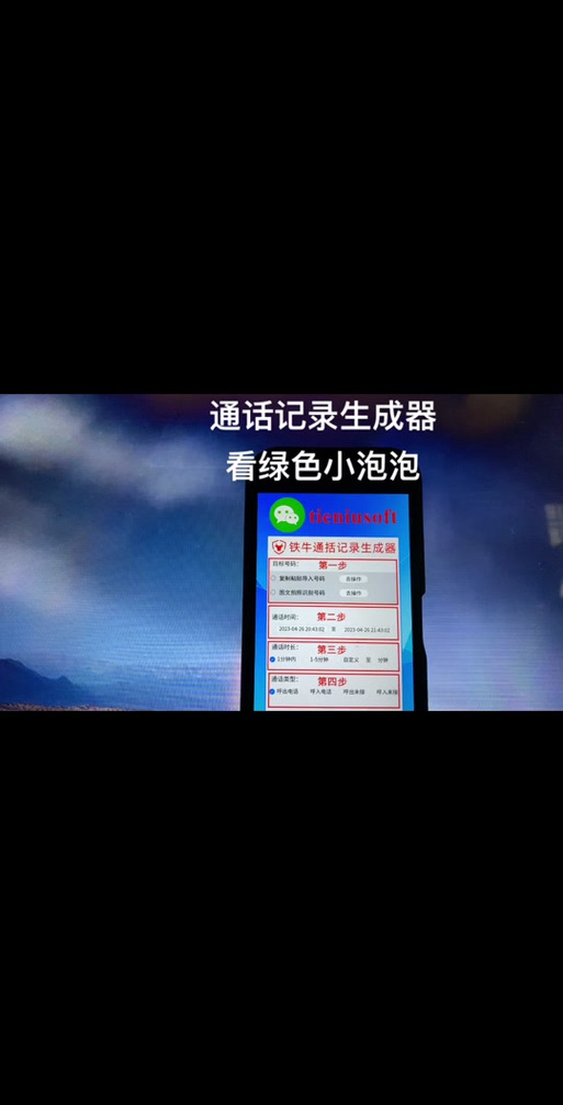 制作通话记录生成器缩略图