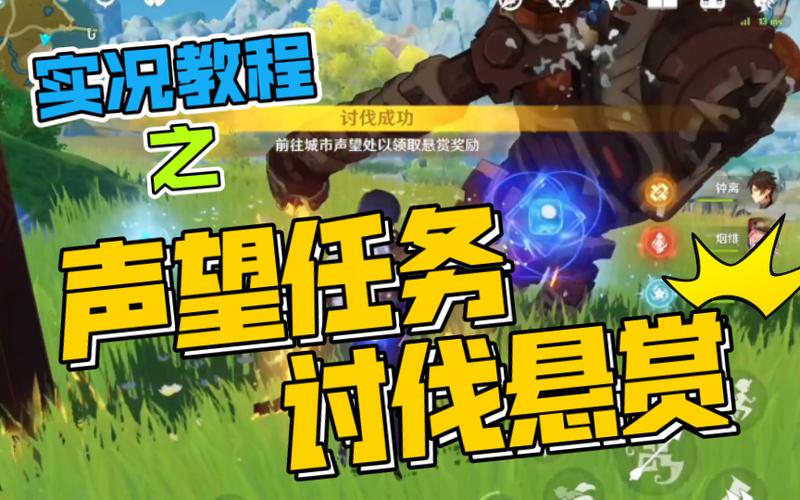 蒙德声望任务缩略图