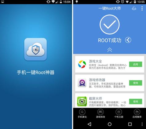 腾讯管家一键root缩略图