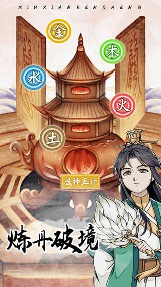 修仙人生模拟器折相思内置MOD缩略图