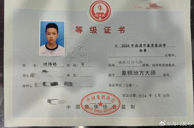象棋特级大师证书缩略图