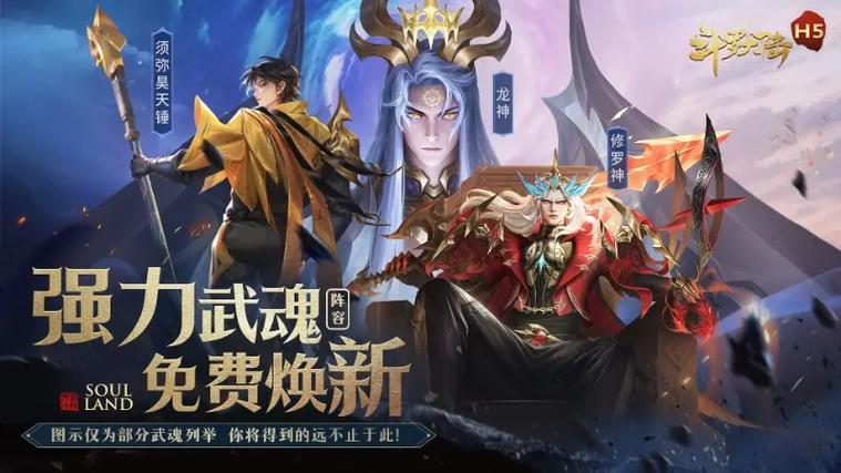 斗罗大陆h5神王服下载游戏截图