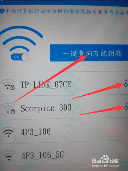 wifi万能钥匙查看密码缩略图
