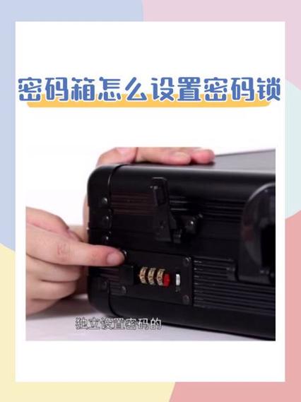 密码箱改密码教程视频缩略图