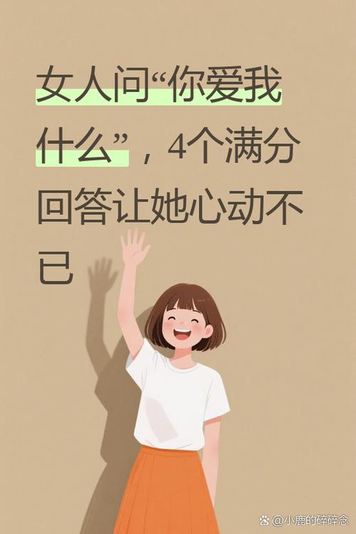 女生问你喜欢她什么怎么回答缩略图