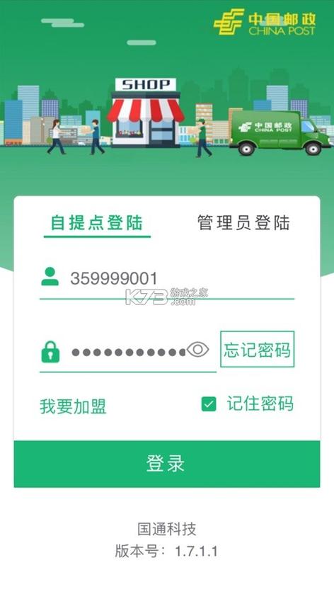 中国邮政app下载官网下载缩略图