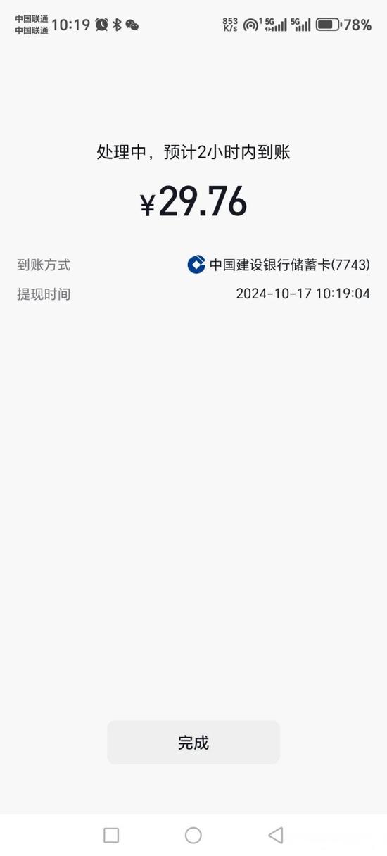 今日头条极速版提现多久到账缩略图