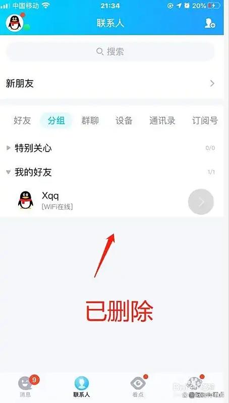 qq好友删了对方还能看到我吗缩略图