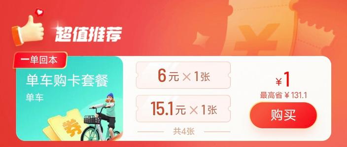 厦门青桔单车收费标准缩略图