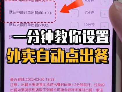 美团外卖订单怎么改时间缩略图