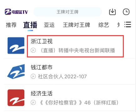 浙江卫视官网直播入口缩略图