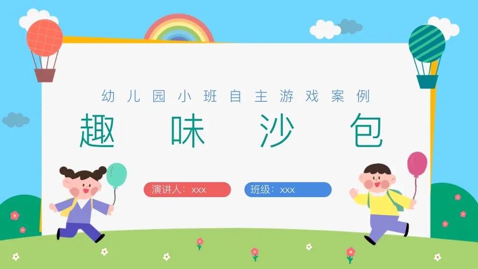 幼儿园小班游戏案例游戏截图