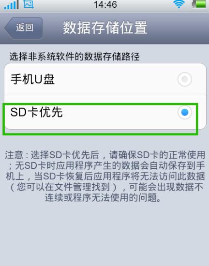 小米手机默认存储位置改为sd卡缩略图