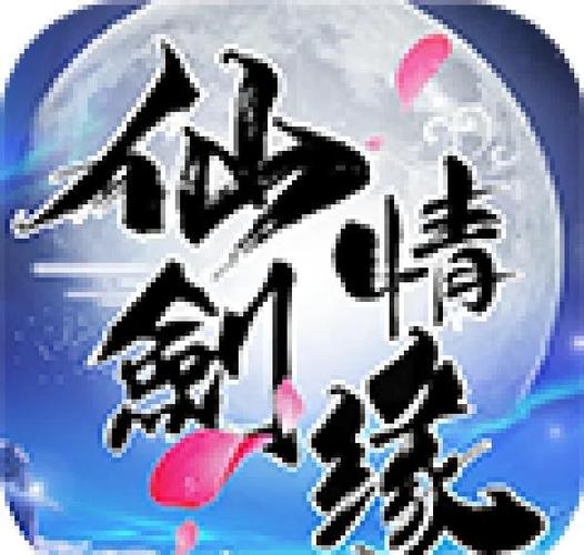 仙剑情缘游戏缩略图