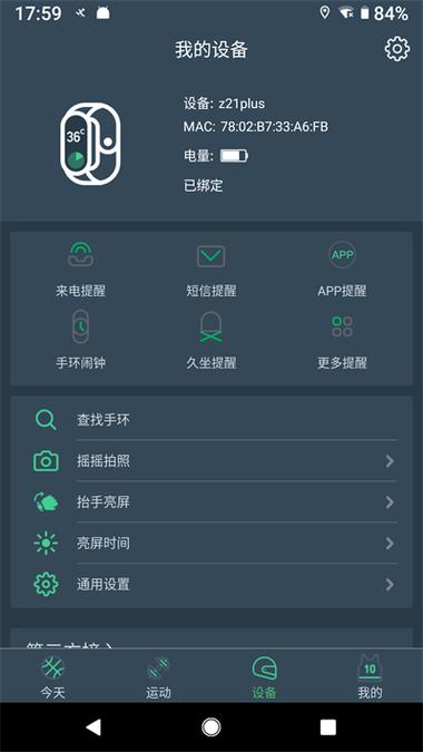手环app缩略图