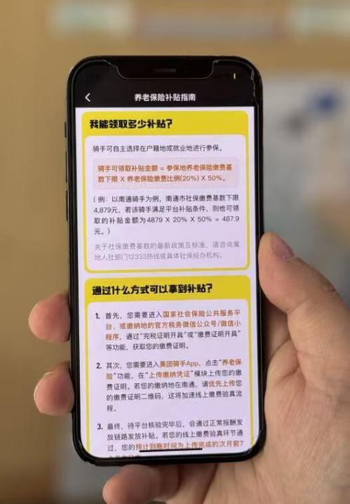 美团骑手等候补贴2024年最新消息缩略图