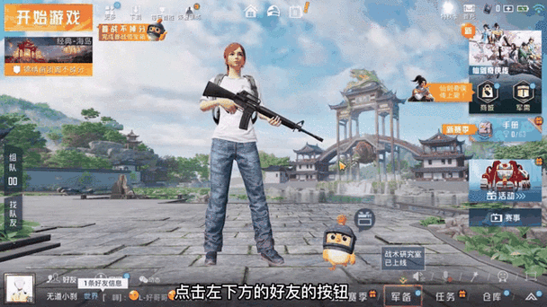 吃鸡怎样让QQ好友看不到上线缩略图