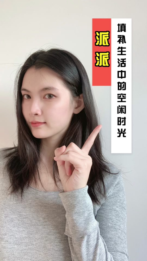 派派是干嘛的缩略图