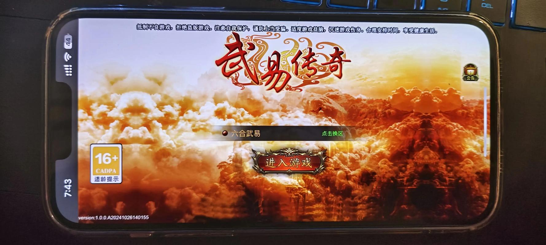 仿武易传奇版本缩略图
