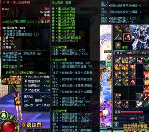 dnf瞎子装备选择游戏截图