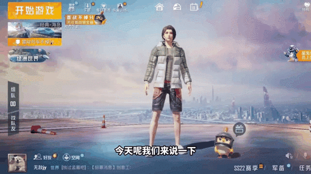 和平精英怎么看朋友战绩缩略图