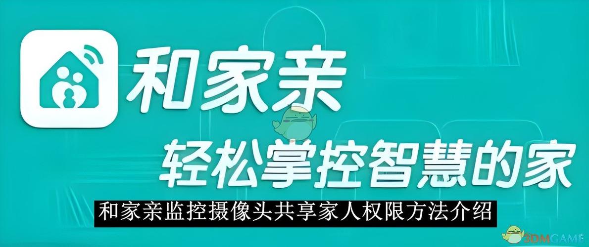 摄像头怎么分享给家人缩略图