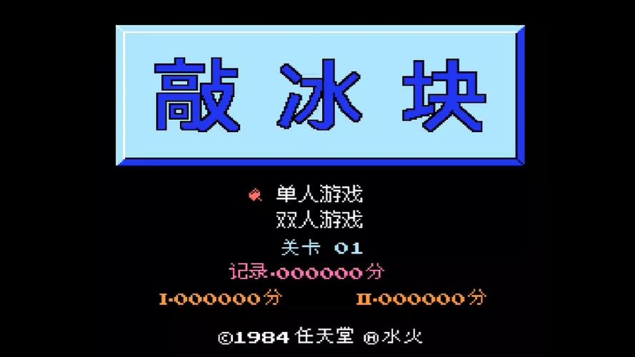 炸冰块的游戏叫什么缩略图