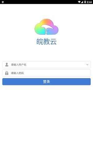 皖教云学生账号登录入口官网图标