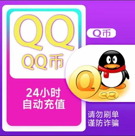 q币官网充值中心缩略图