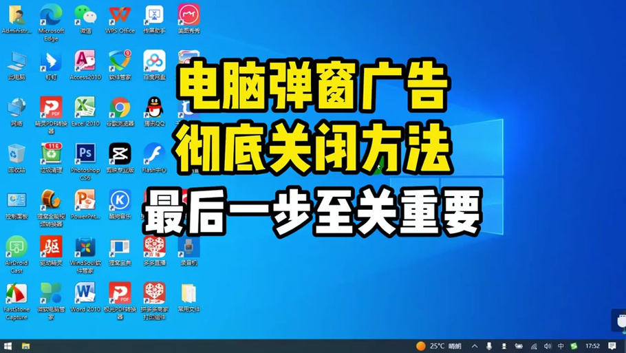戴尔电脑老是有广告弹出来怎么办游戏截图