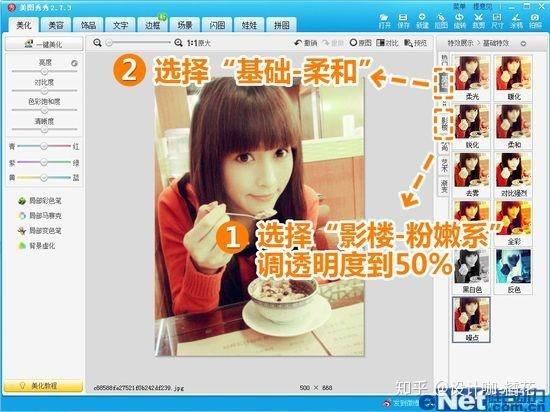 美图秀秀怎么把肤色变白游戏截图
