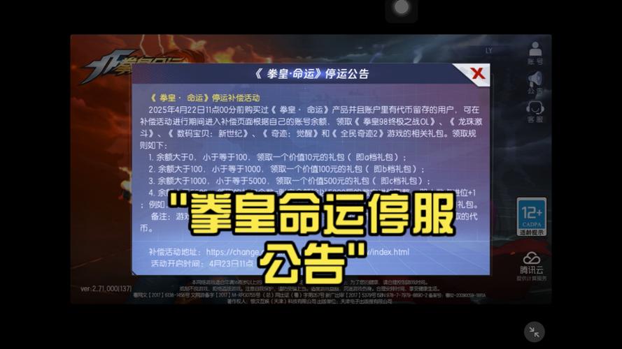 停服公告图标