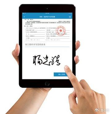 电子签字缩略图