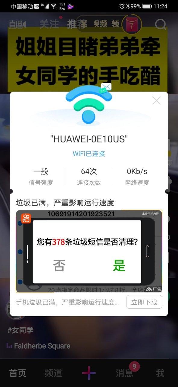 华为手机页面为什么总是跳出弹出广游戏截图