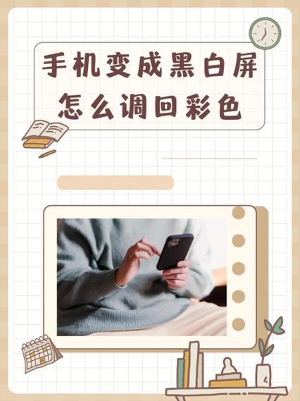 手机黑白怎么变成彩色游戏截图