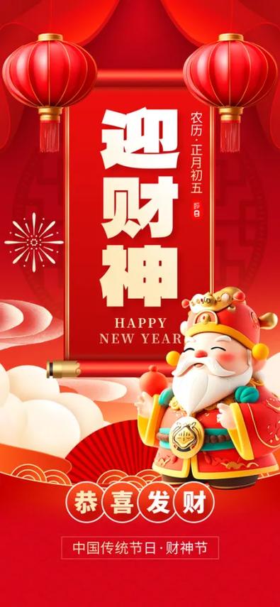 财神节的祝福语游戏截图