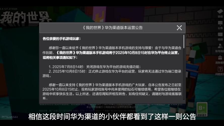 我的世界停服维护公告游戏截图