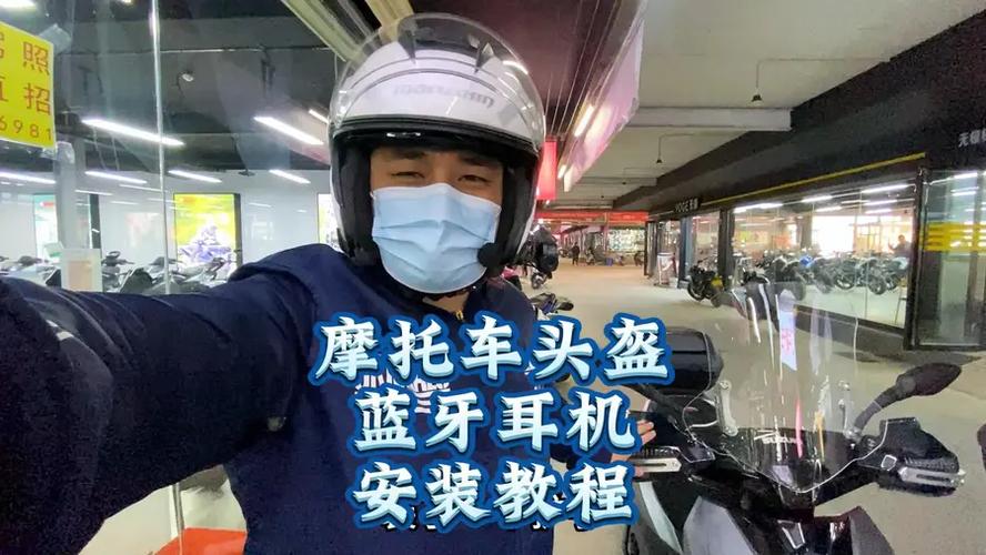 摩托头盔蓝牙怎么连接缩略图