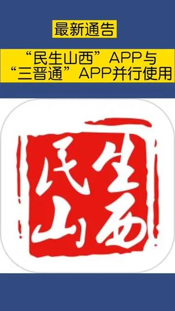民生山西app还能用吗图标