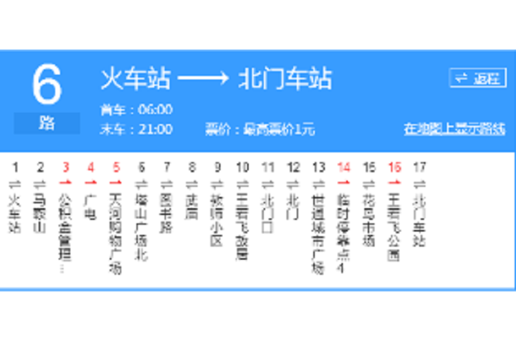 公交6路公交车路线时间查询缩略图