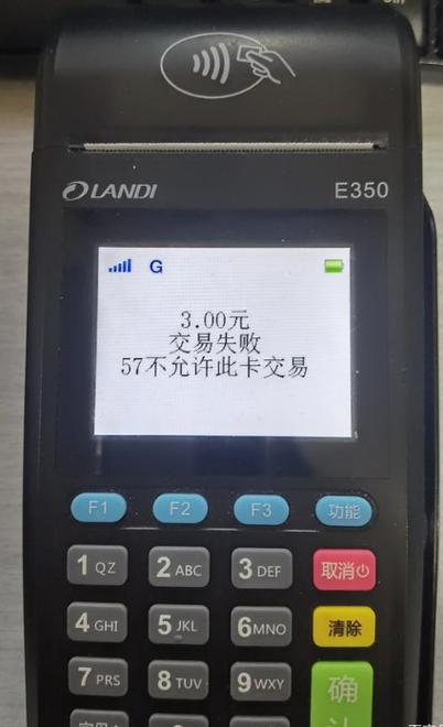 pos机刷卡限额缩略图
