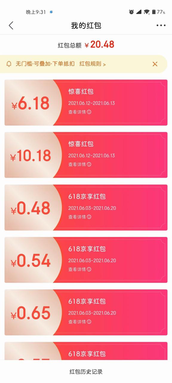 京东极速版真的能领红包吗游戏截图