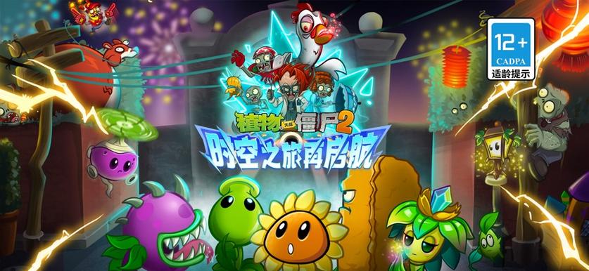 pvz2国际版破解游戏截图